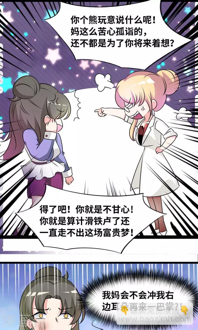 第34话 睡成自己人-第36话