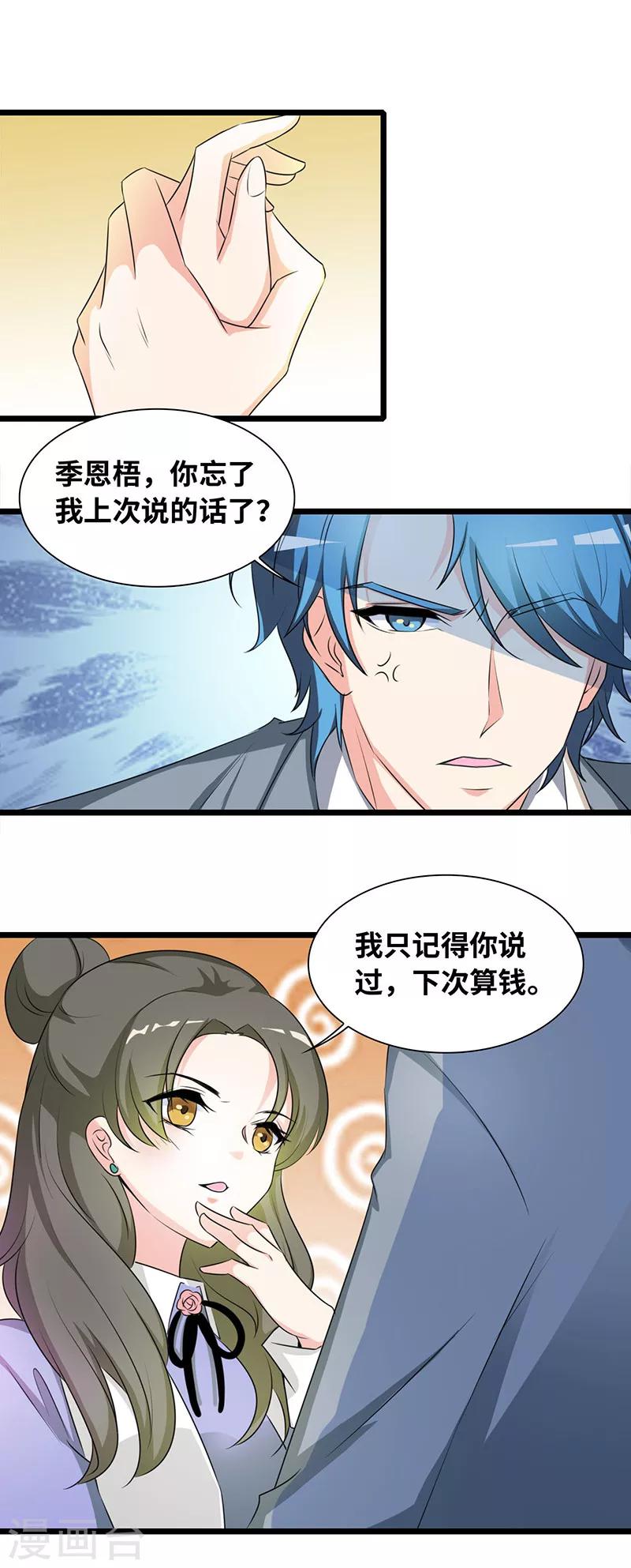 第36话 一回生二回熟-第38话