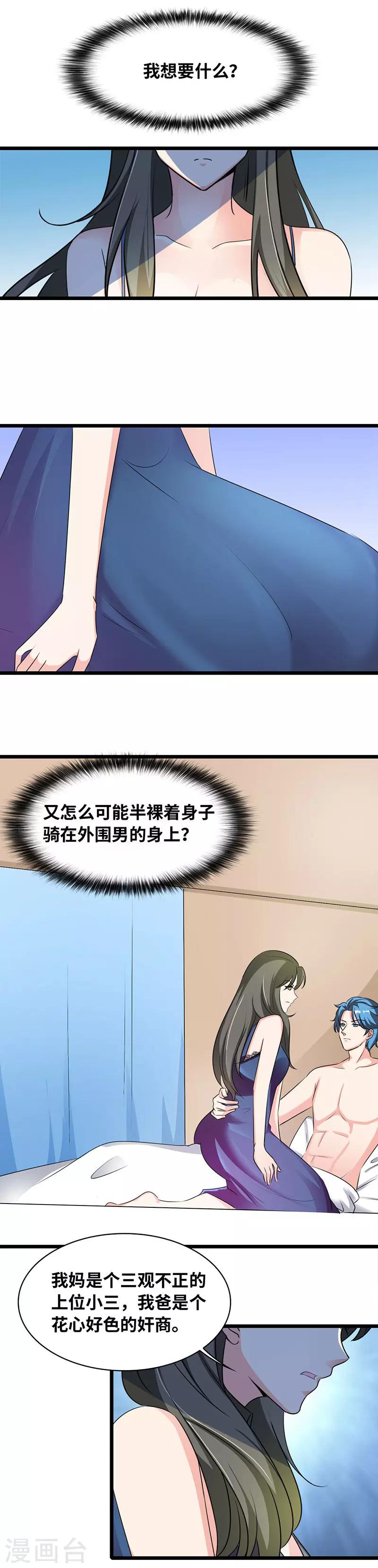 第38话 我想要什么-第40话