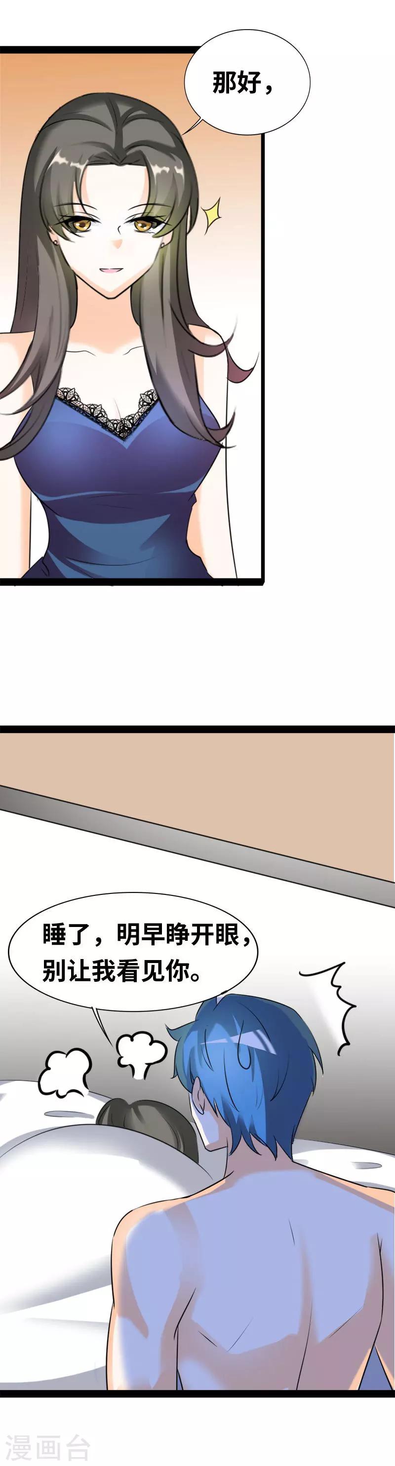 第42话 倾听也是服务之一-第44话