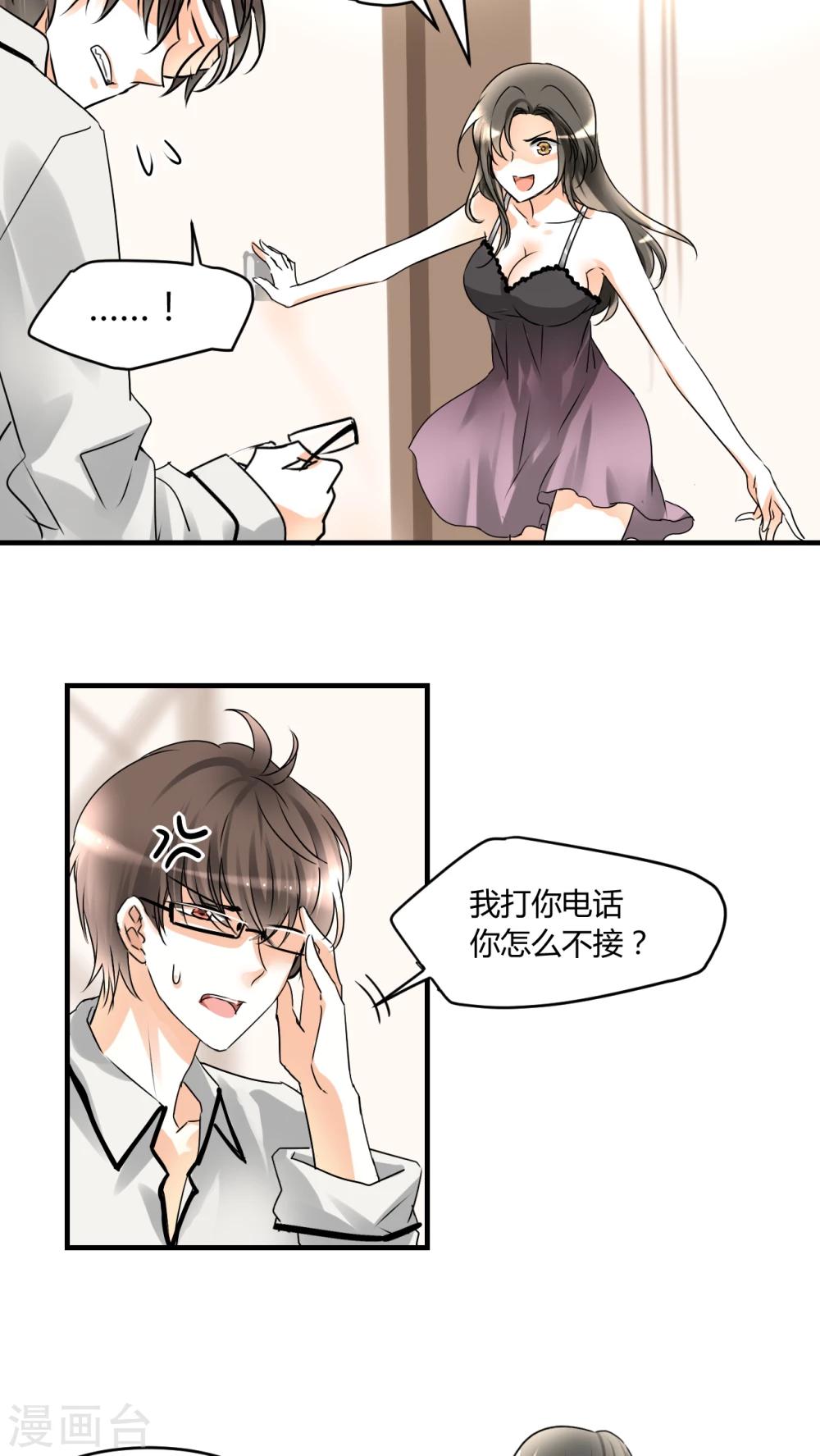 第6话 睡醒了就滚啊-第6话