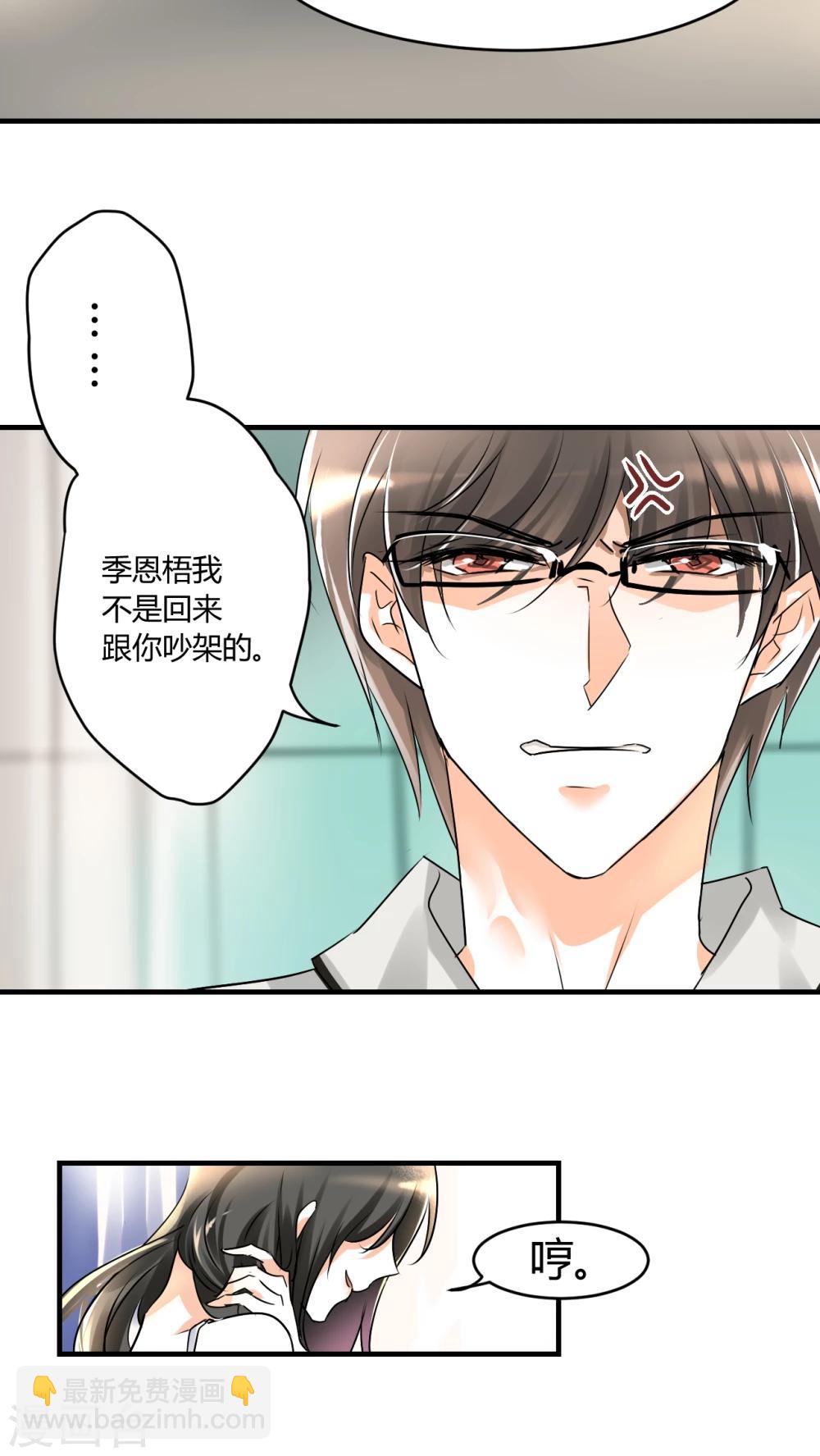 第6话 睡醒了就滚啊-第6话