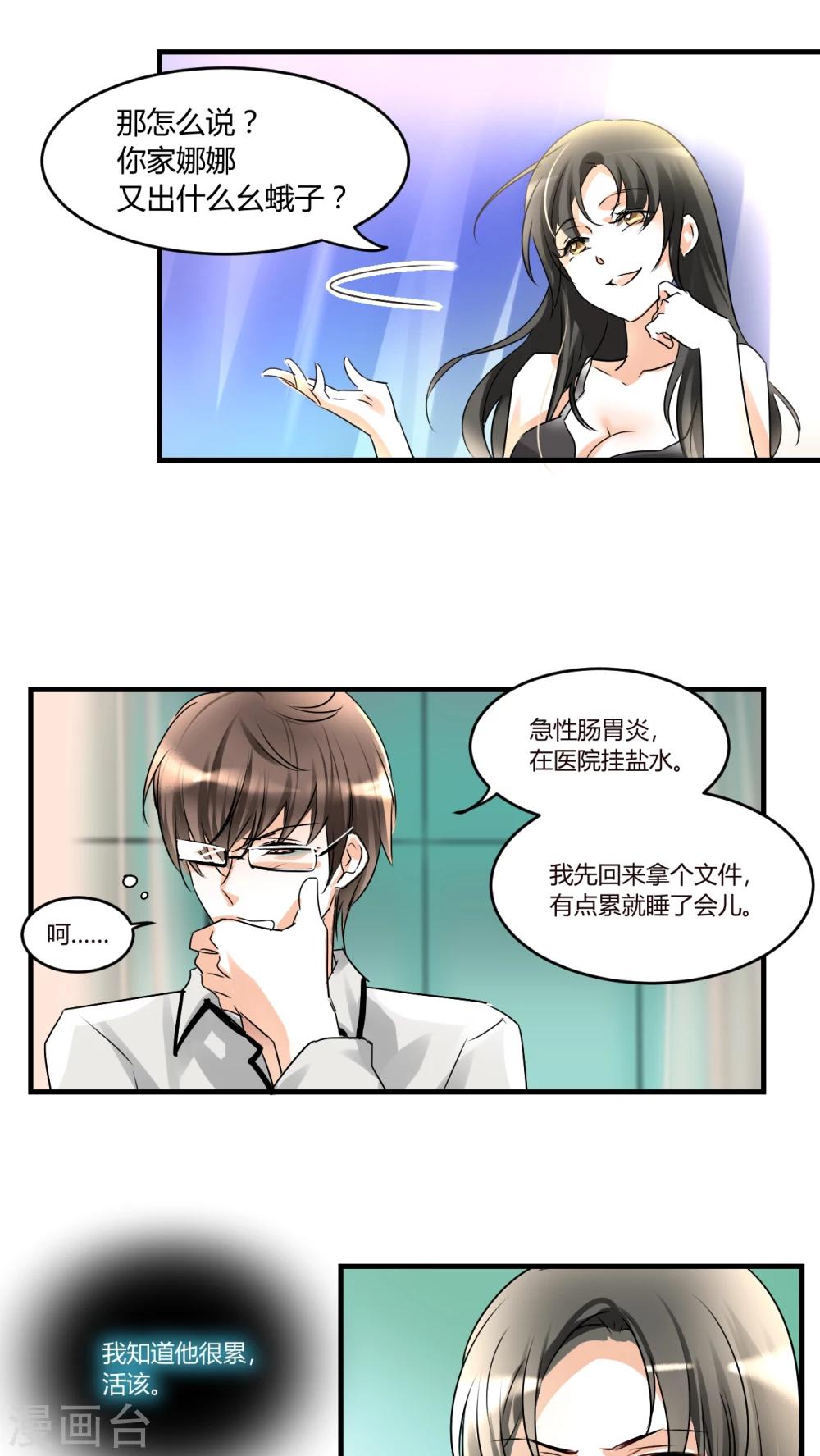 第6话 睡醒了就滚啊-第6话