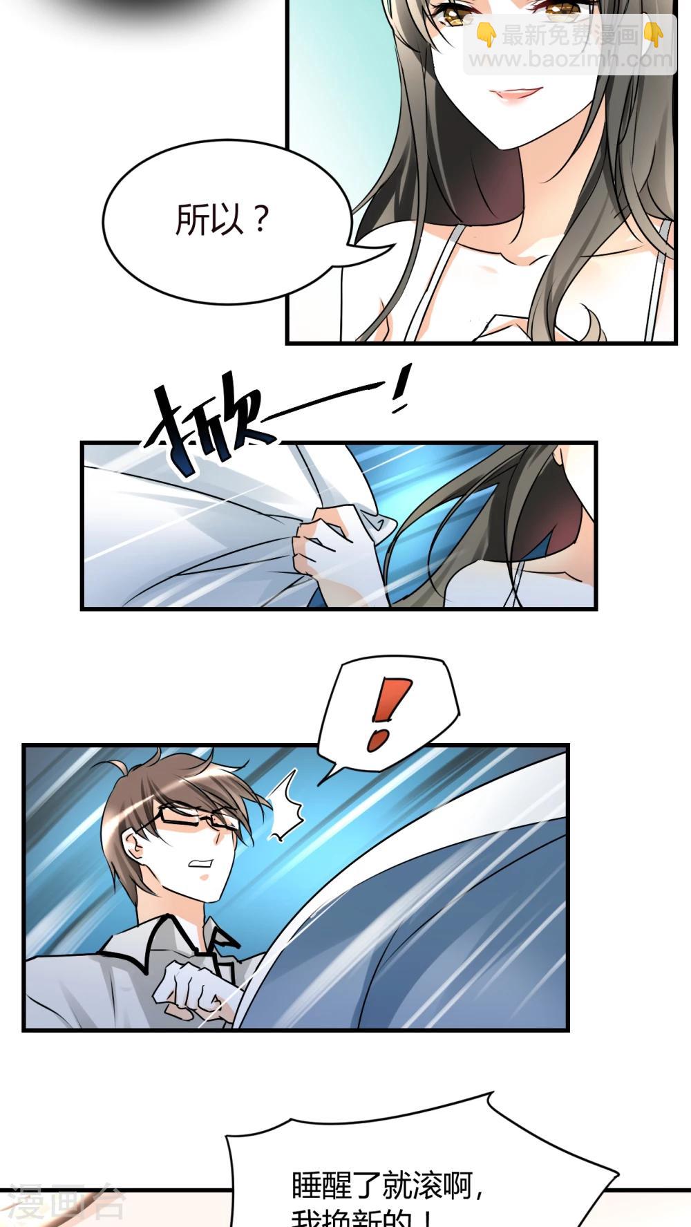 第6话 睡醒了就滚啊-第6话