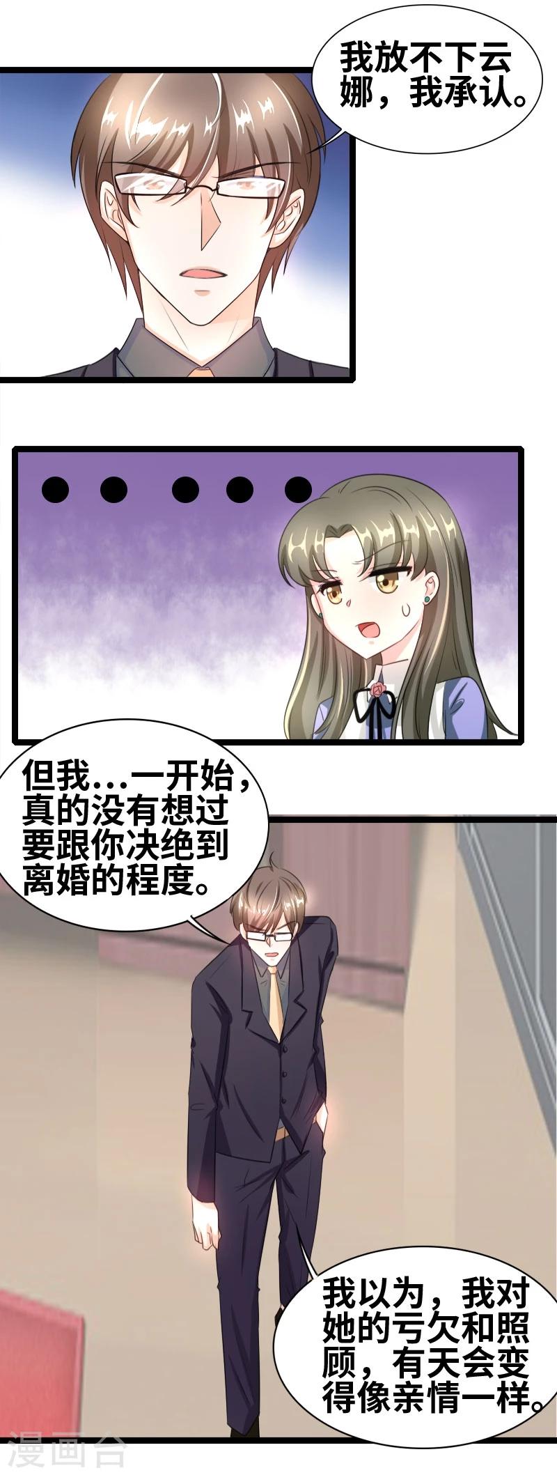 第54话 你以为爱情是什么？-第56话