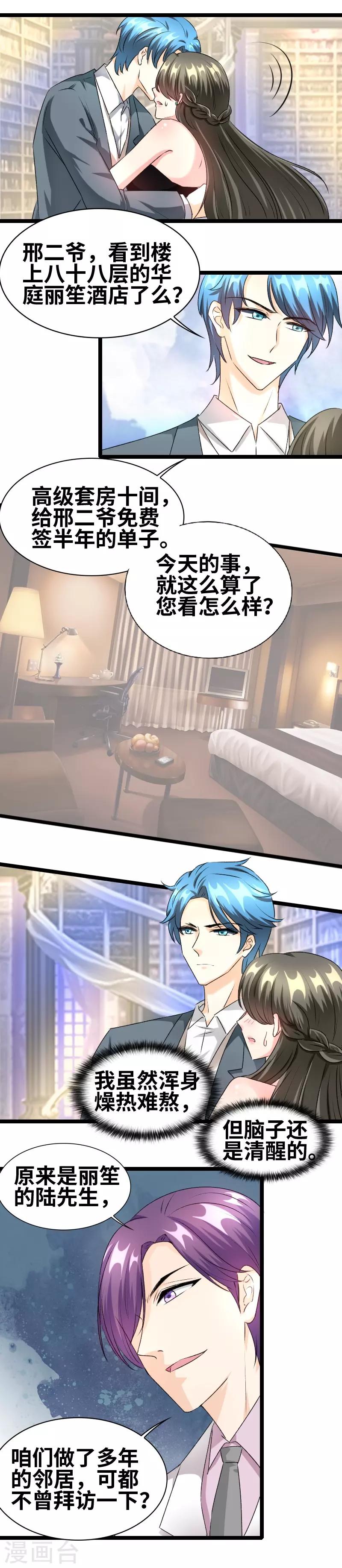 第68话 二爷这是何意？-第70话