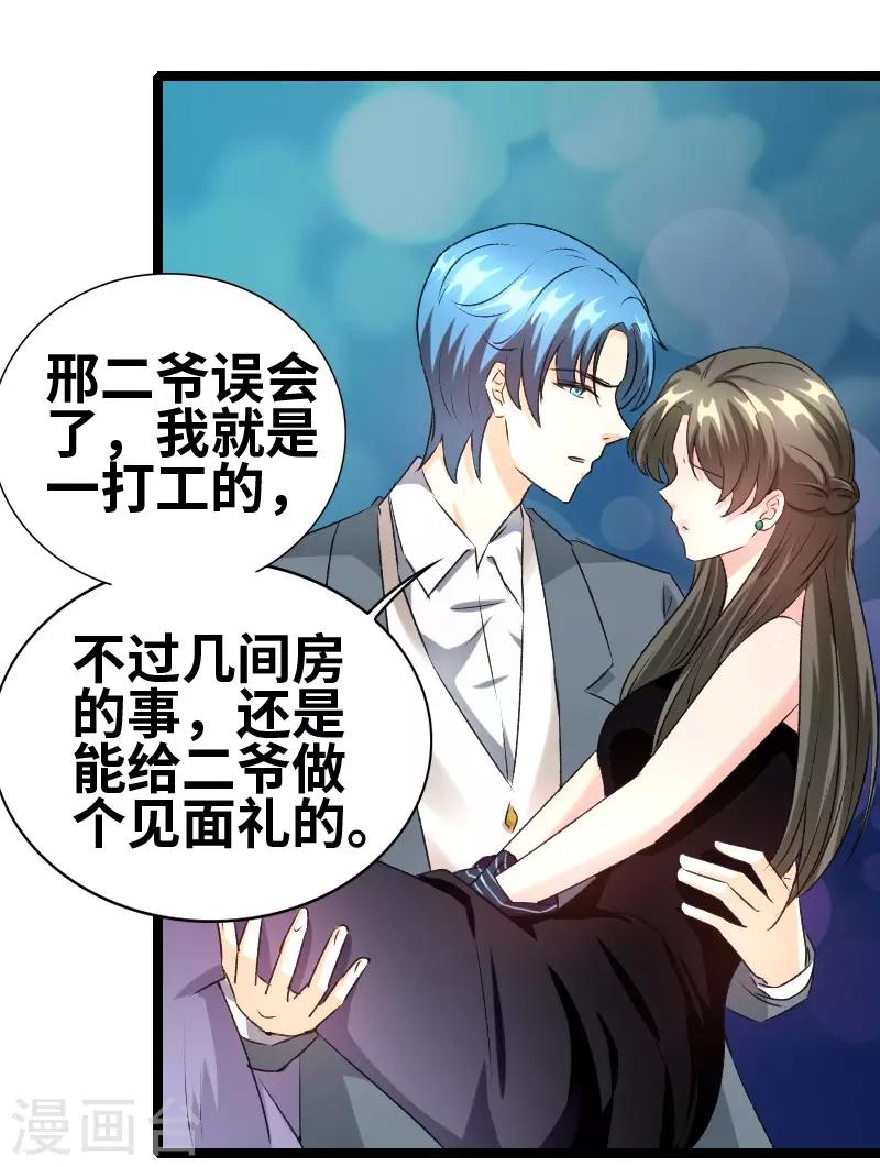 第68话 二爷这是何意？-第70话