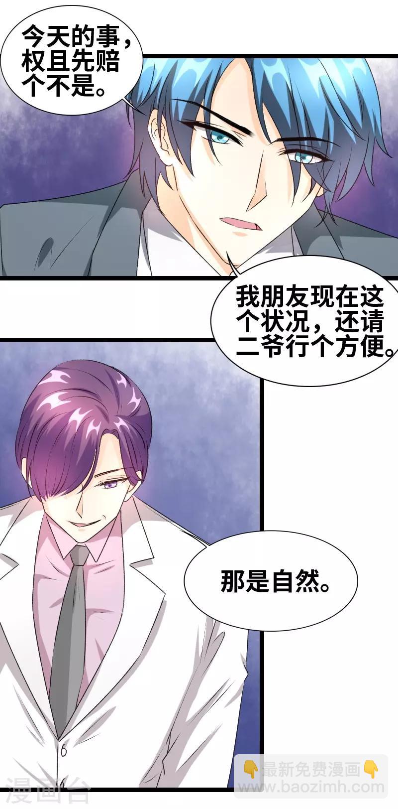 第68话 二爷这是何意？-第70话