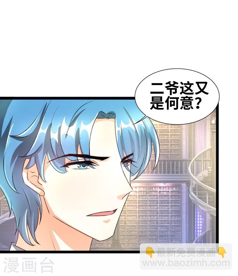 第68话 二爷这是何意？-第70话