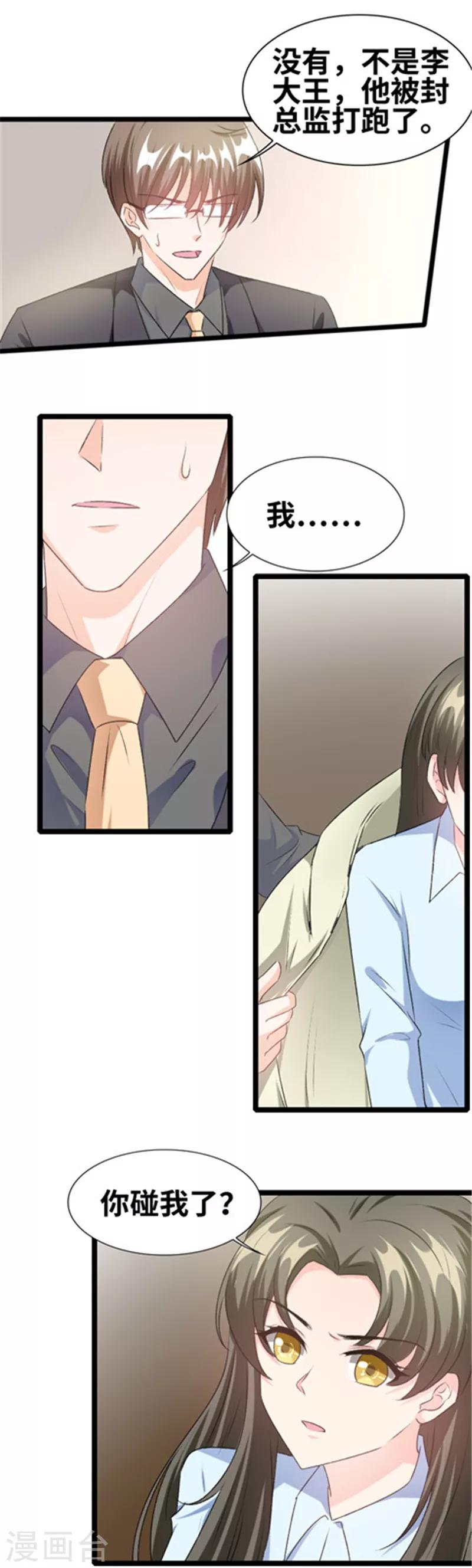 第70话 到底谁才是女主人？-第72话