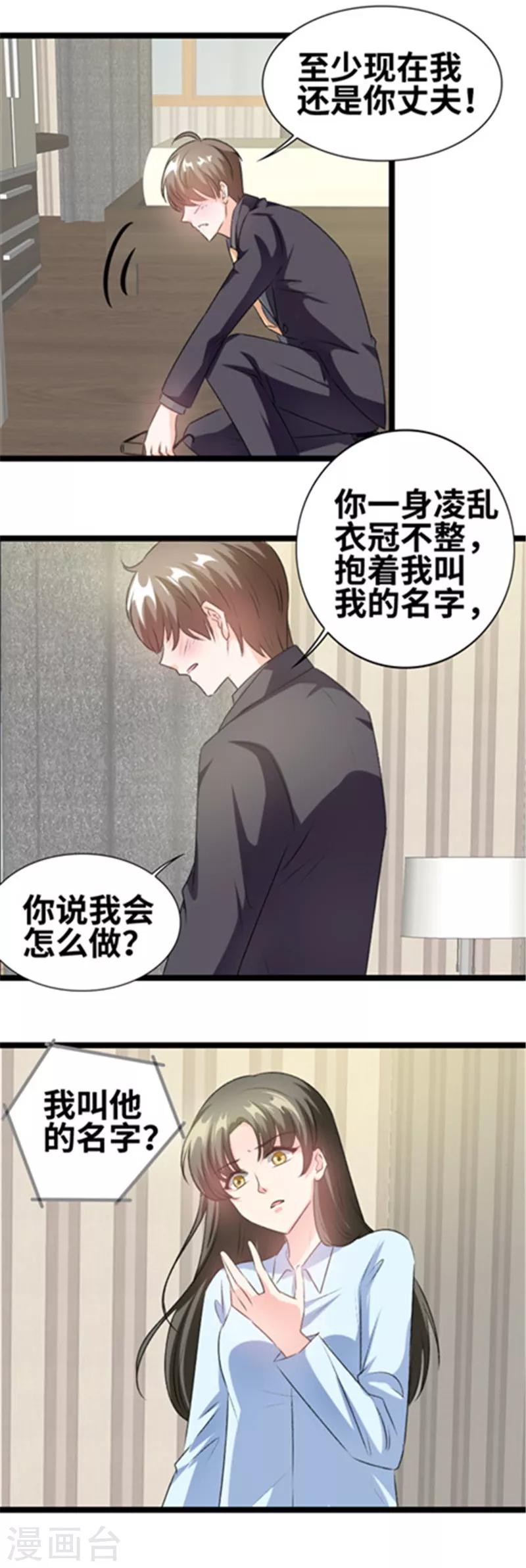 第70话 到底谁才是女主人？-第72话