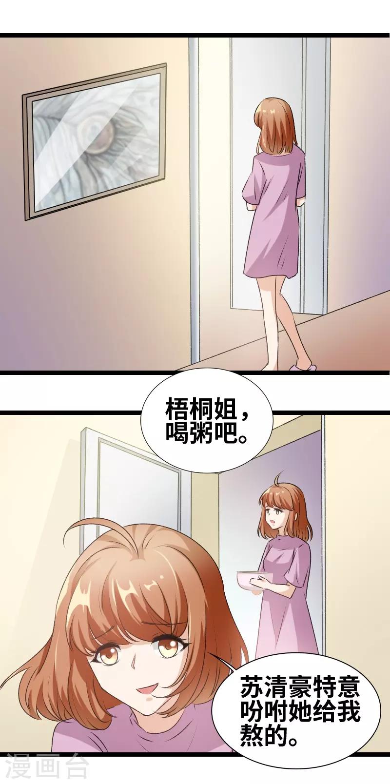 第72话 我怕你下毒-第74话