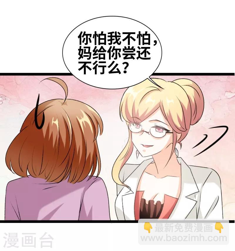 第72话 我怕你下毒-第74话