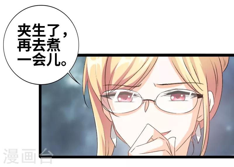 第72话 我怕你下毒-第74话