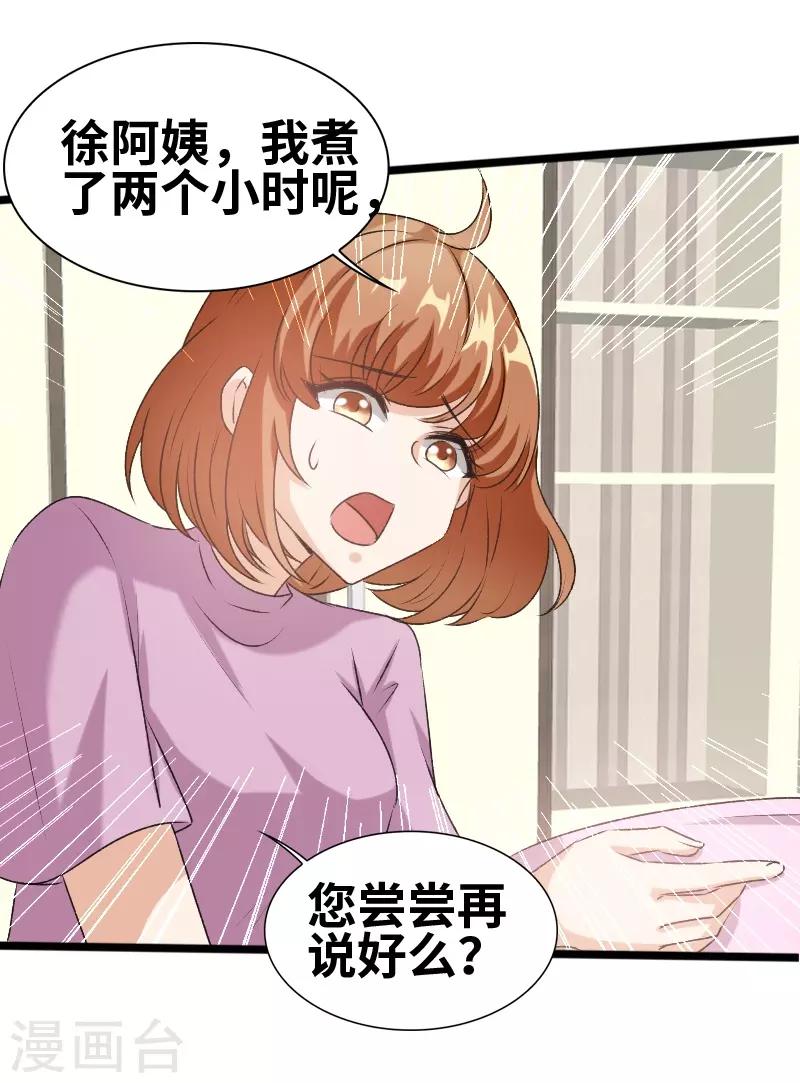 第72话 我怕你下毒-第74话