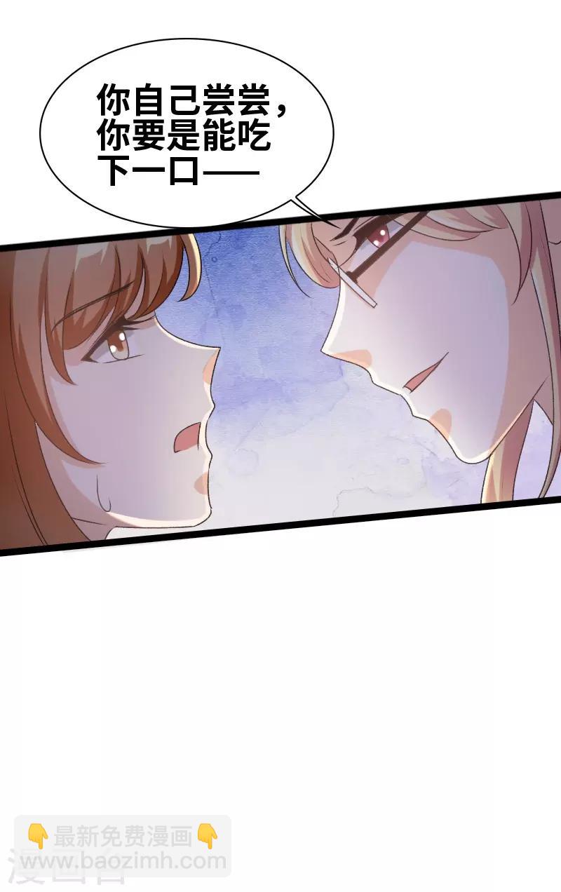 第72话 我怕你下毒-第74话