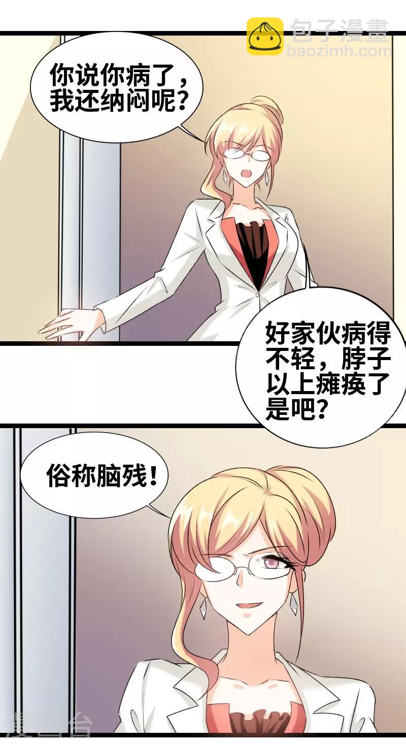 第72话 我怕你下毒-第74话