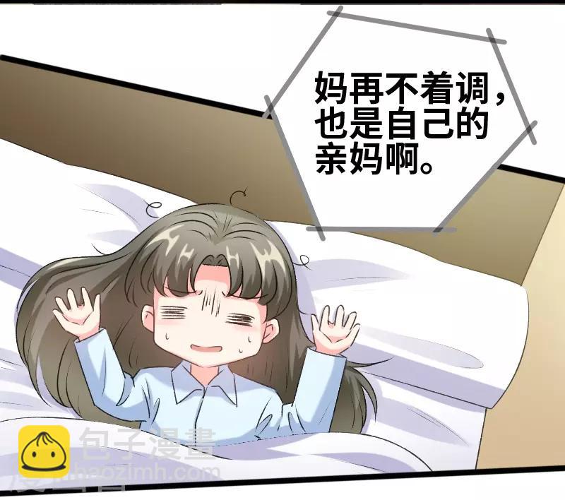 第72话 我怕你下毒-第74话