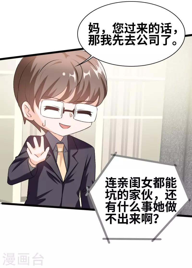 第72话 我怕你下毒-第74话