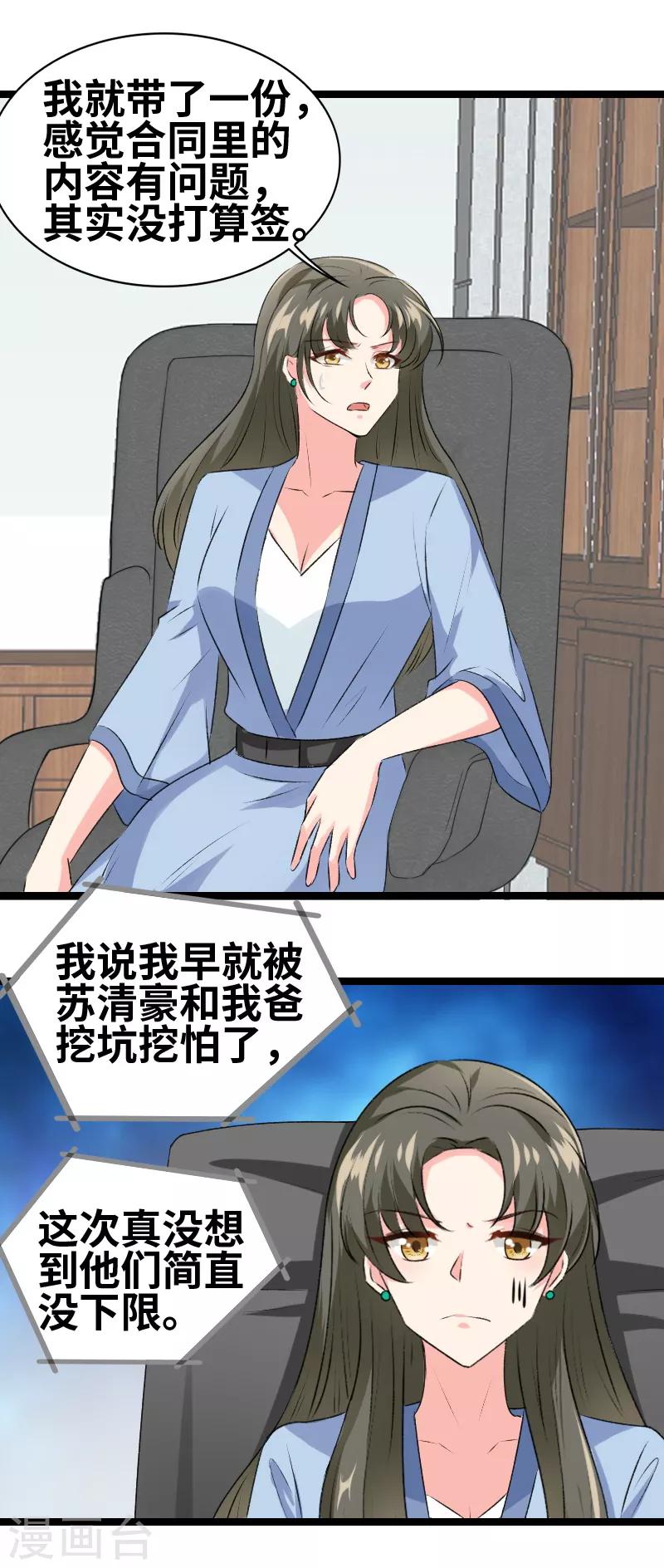 第76话 有军师吧？-第78话