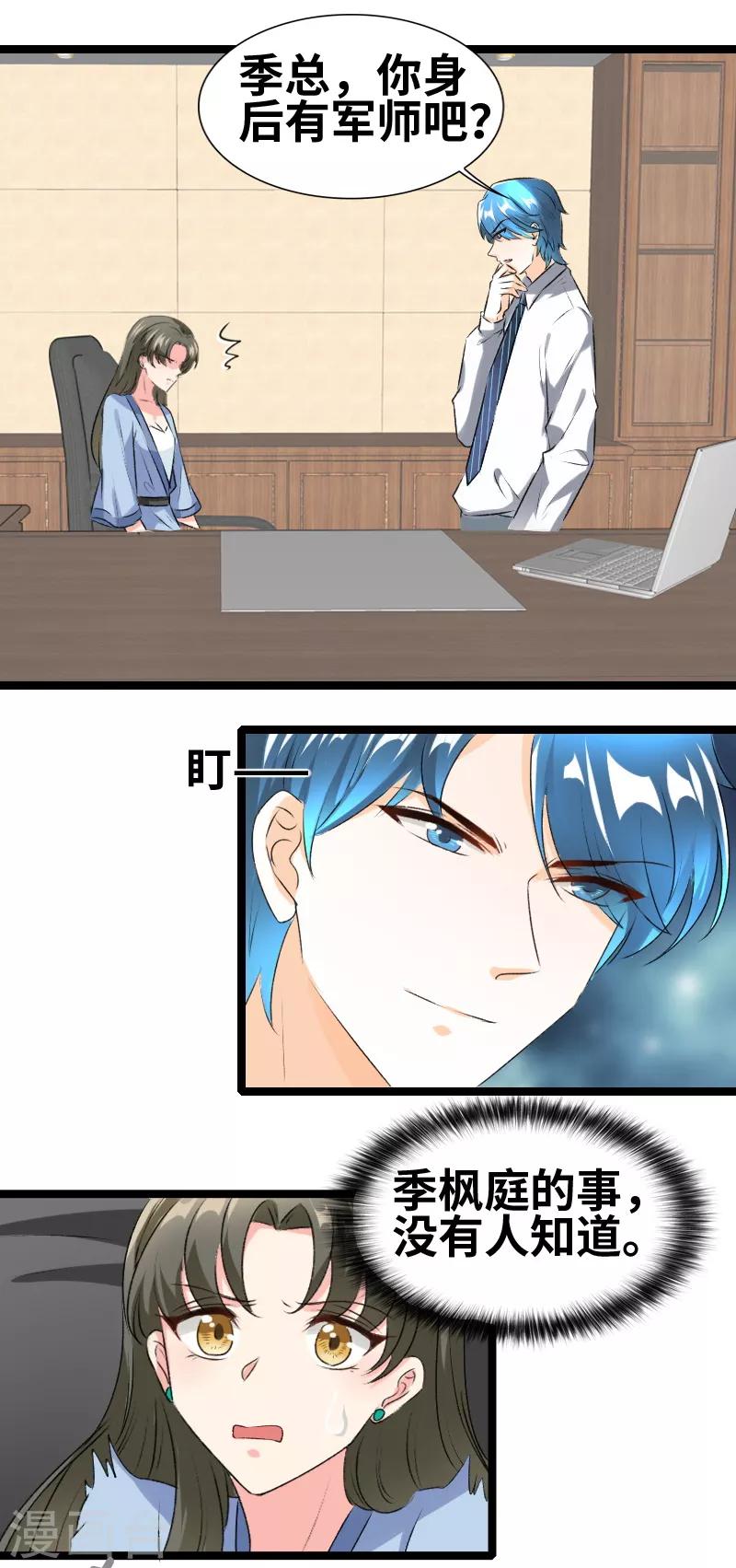 第76话 有军师吧？-第78话