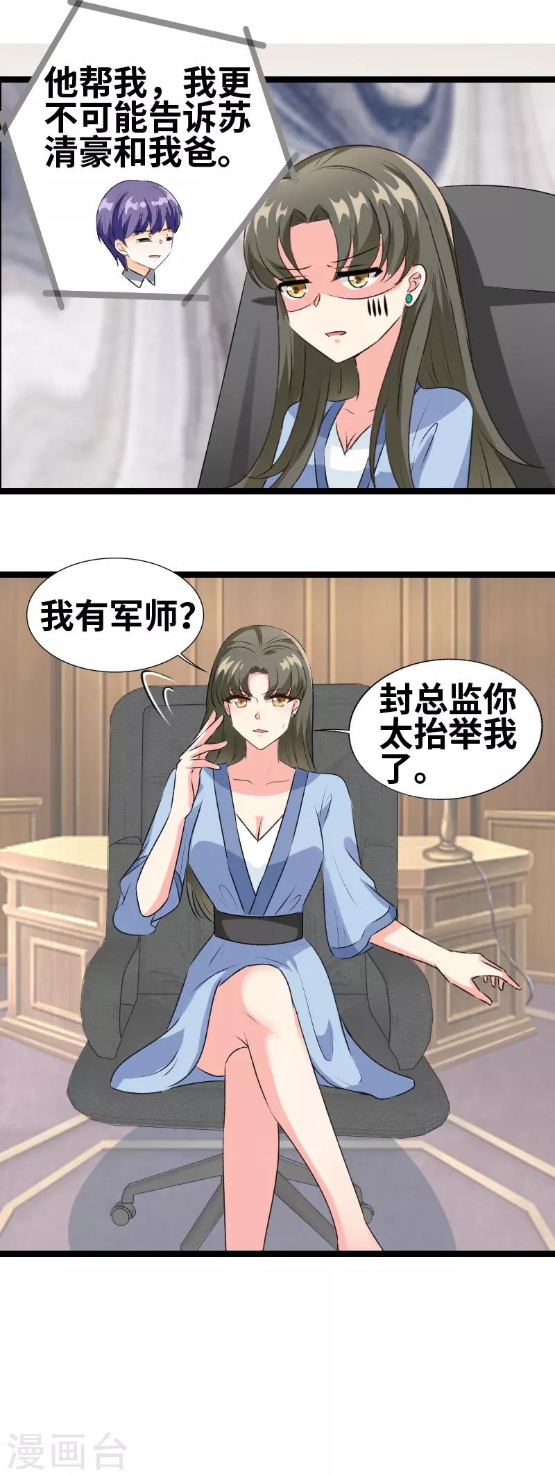 第76话 有军师吧？-第78话