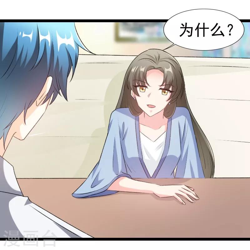 第80话 不如你帮我吧-第82话