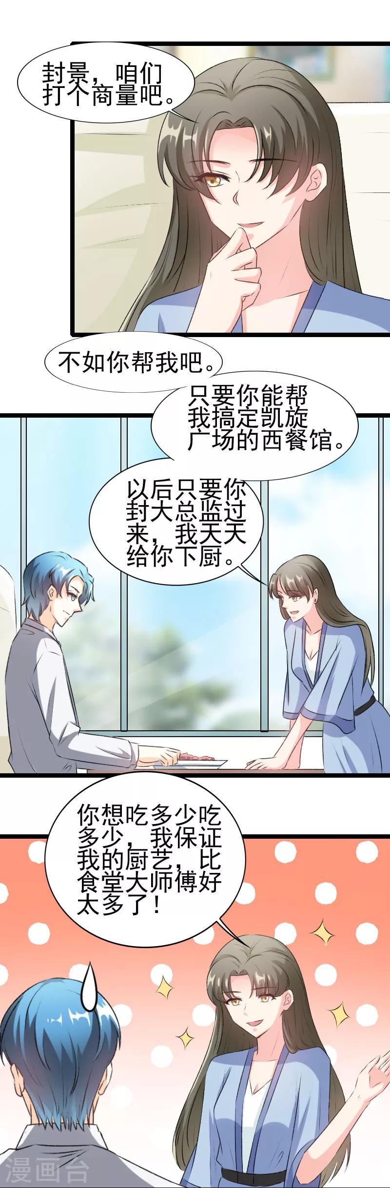 第80话 不如你帮我吧-第82话