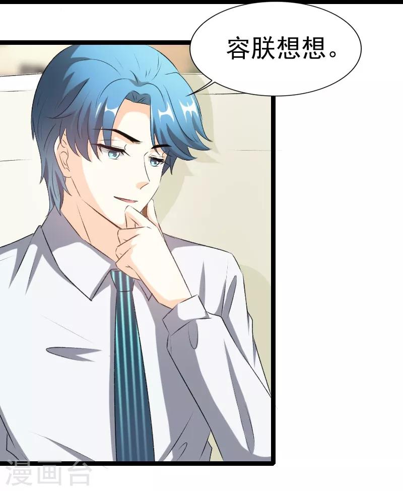 第80话 不如你帮我吧-第82话