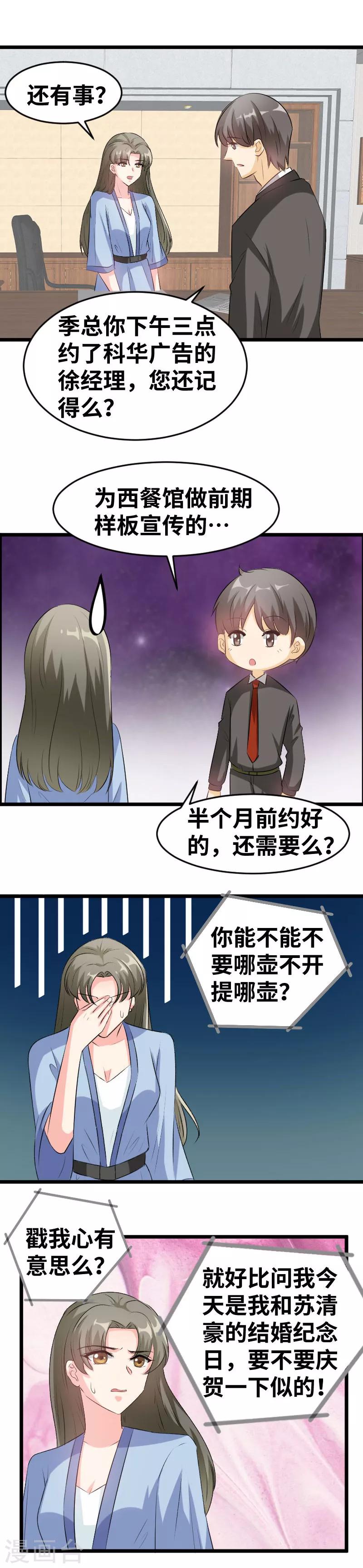 第86话 结婚纪念日-第88话