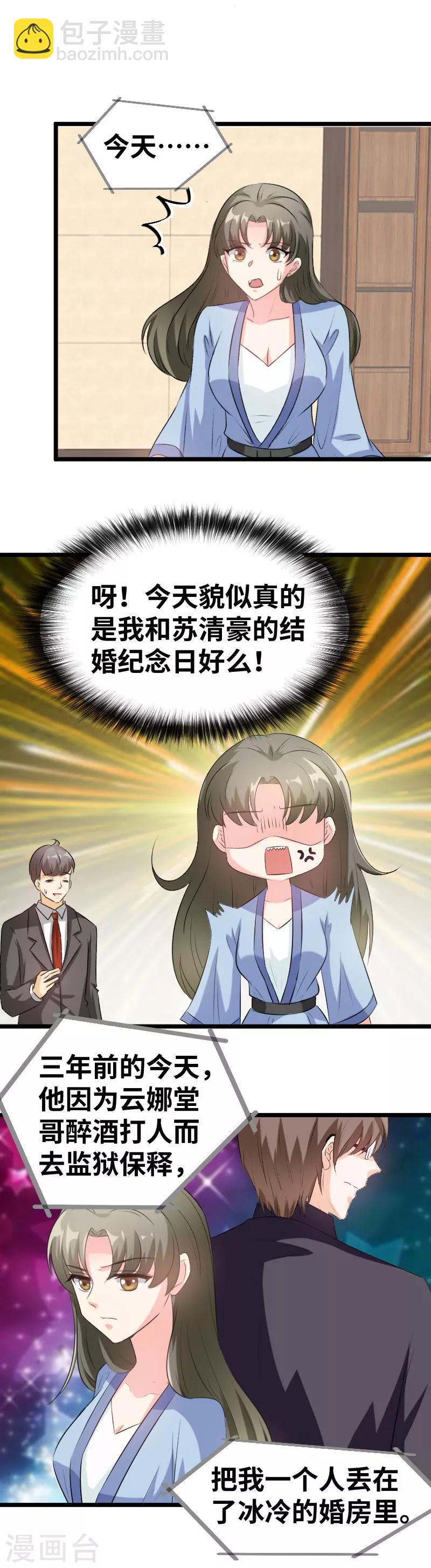 第86话 结婚纪念日-第88话