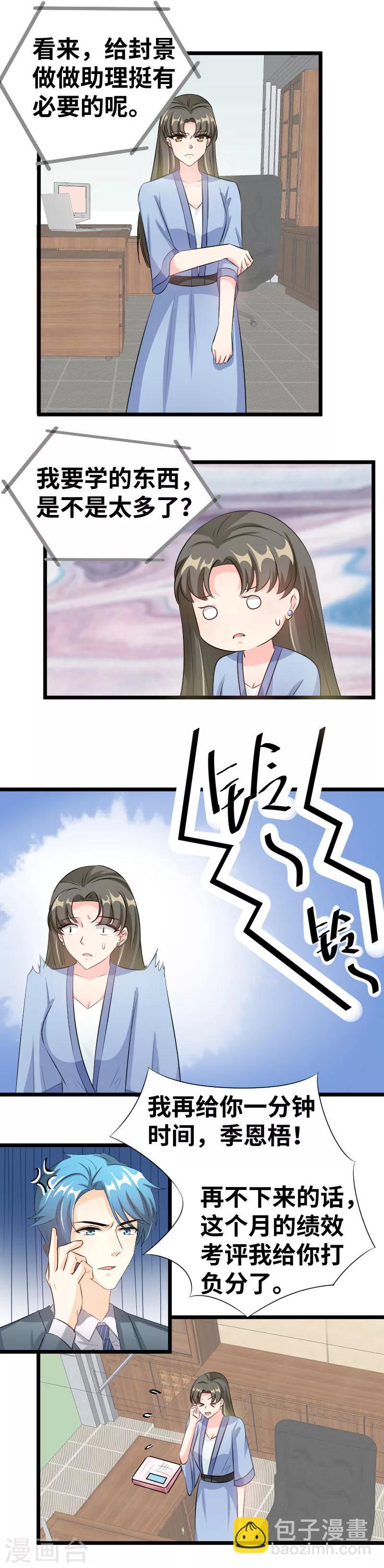 第88话 差点被自己恶心到-第90话