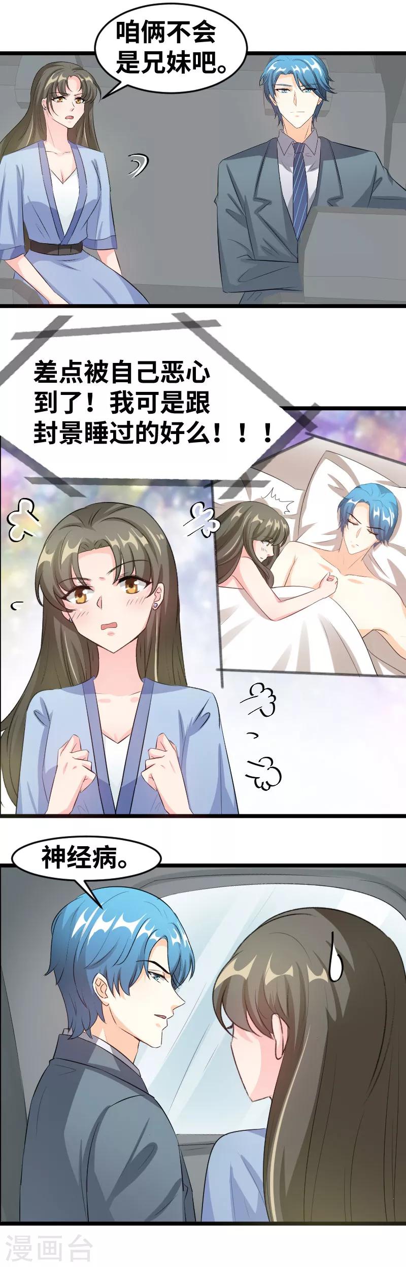 第88话 差点被自己恶心到-第90话