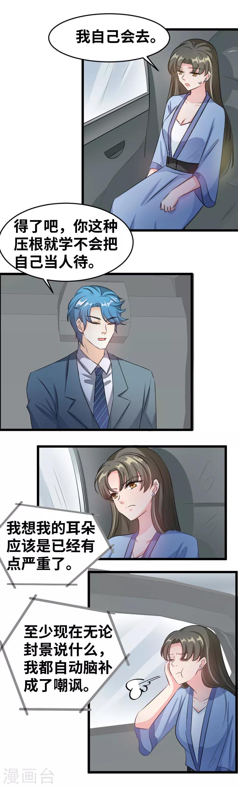 第88话 差点被自己恶心到-第90话