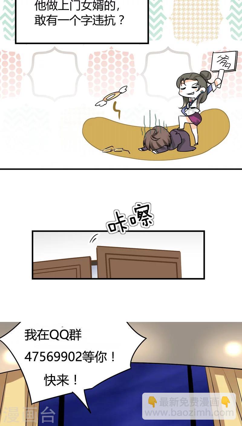 第10话 你只是个上门女婿-第10话