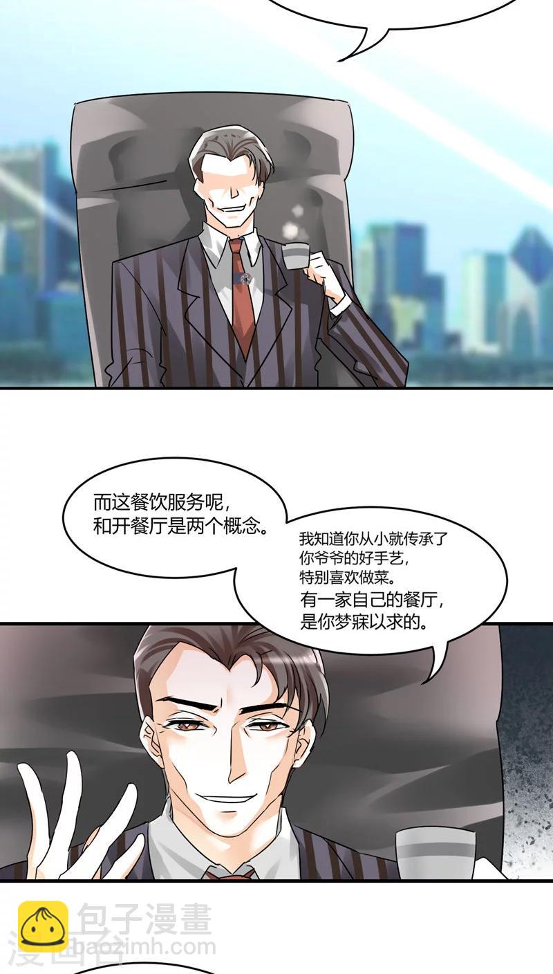 第10话 你只是个上门女婿-第10话