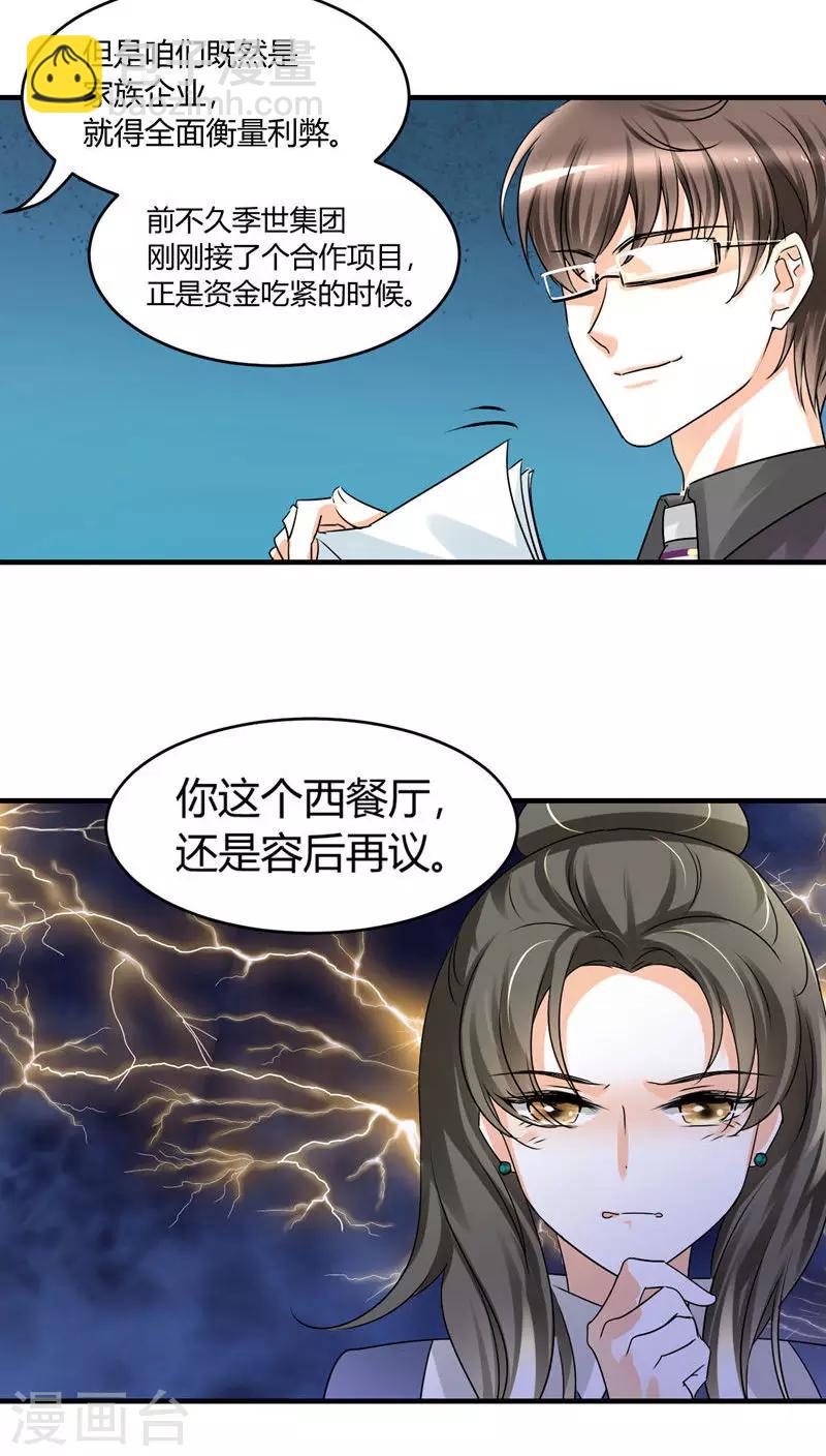 第10话 你只是个上门女婿-第10话