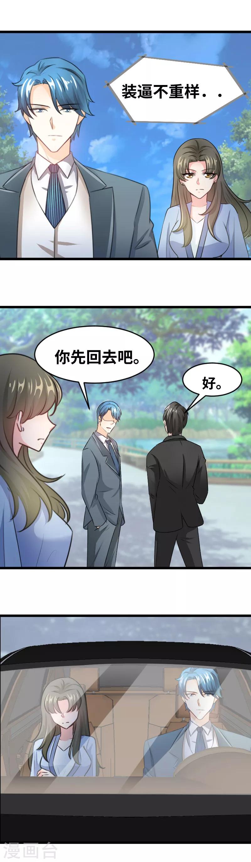 第90话 你其实挺可爱的-第92话