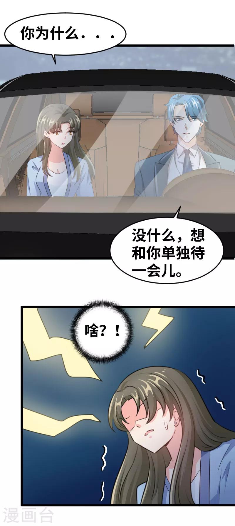 第90话 你其实挺可爱的-第92话