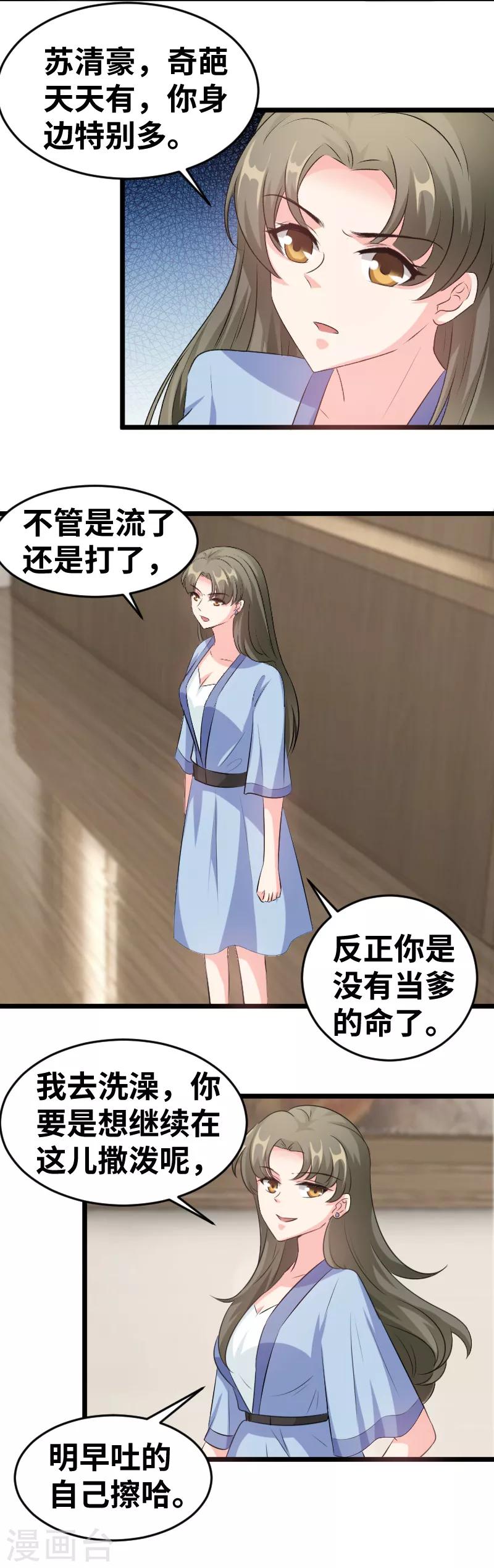 第98话 你没有当爹的命-第100话