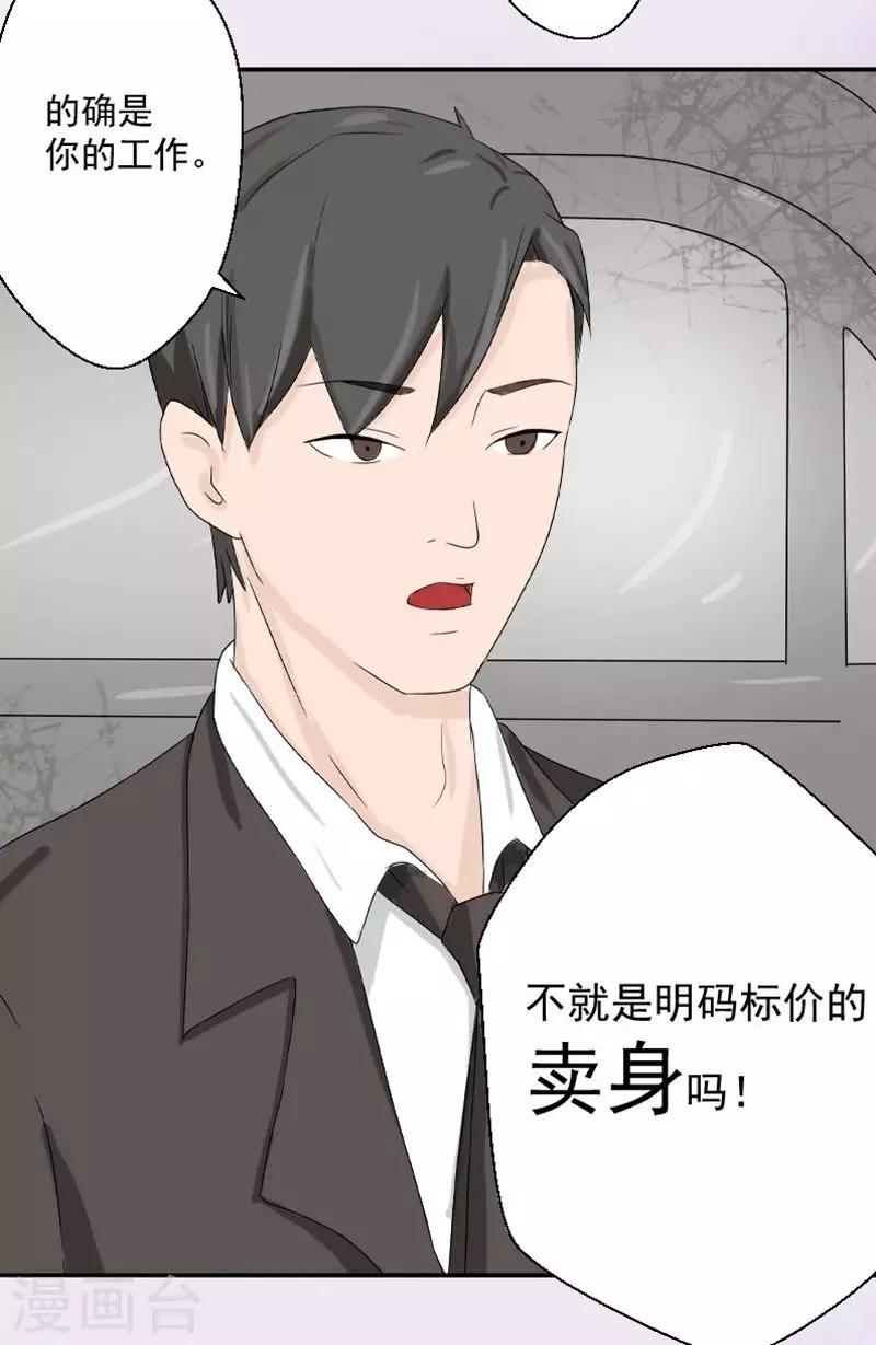 第2话 你来做什么-第2话