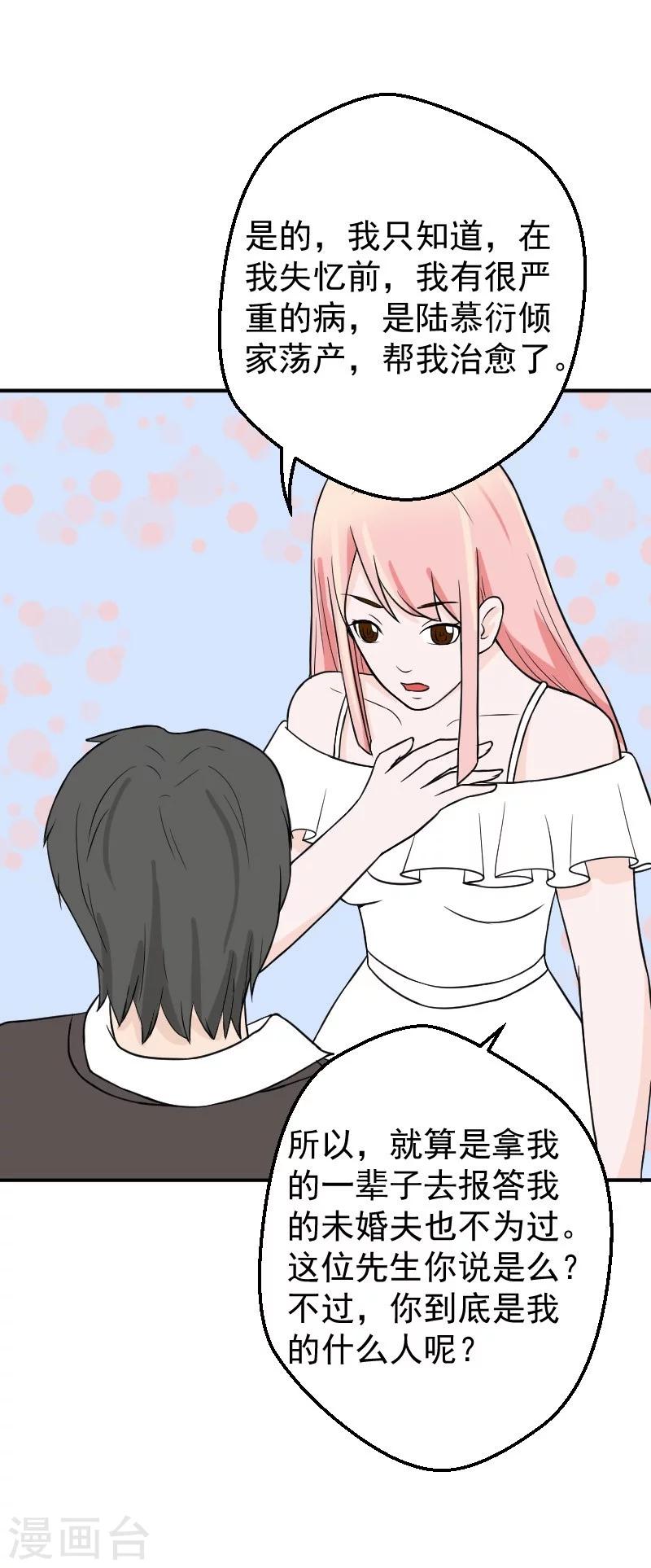 第24话 失忆了么？-第24话