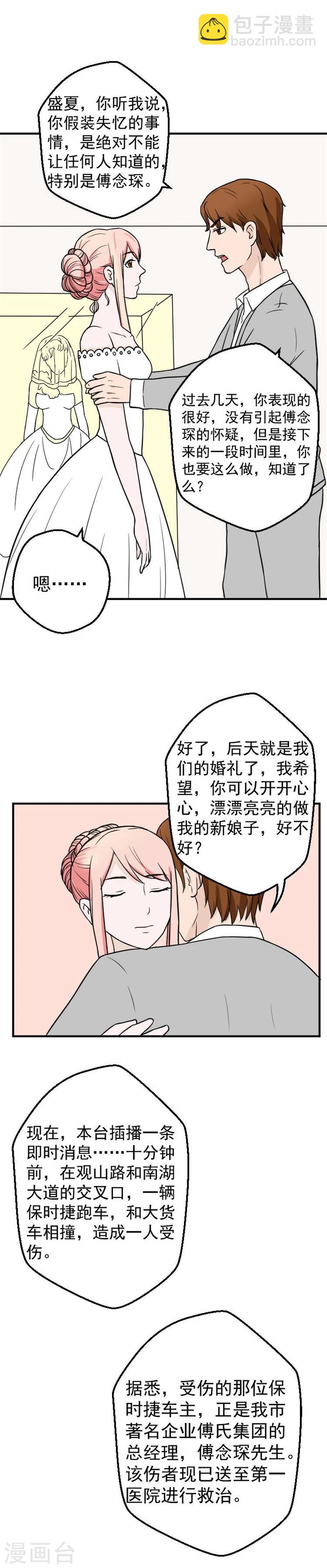 第28话 车祸-第28话