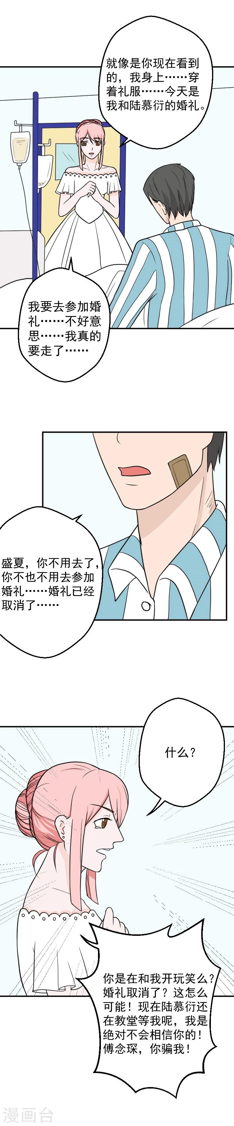 第30话 婚礼取消了-第30话