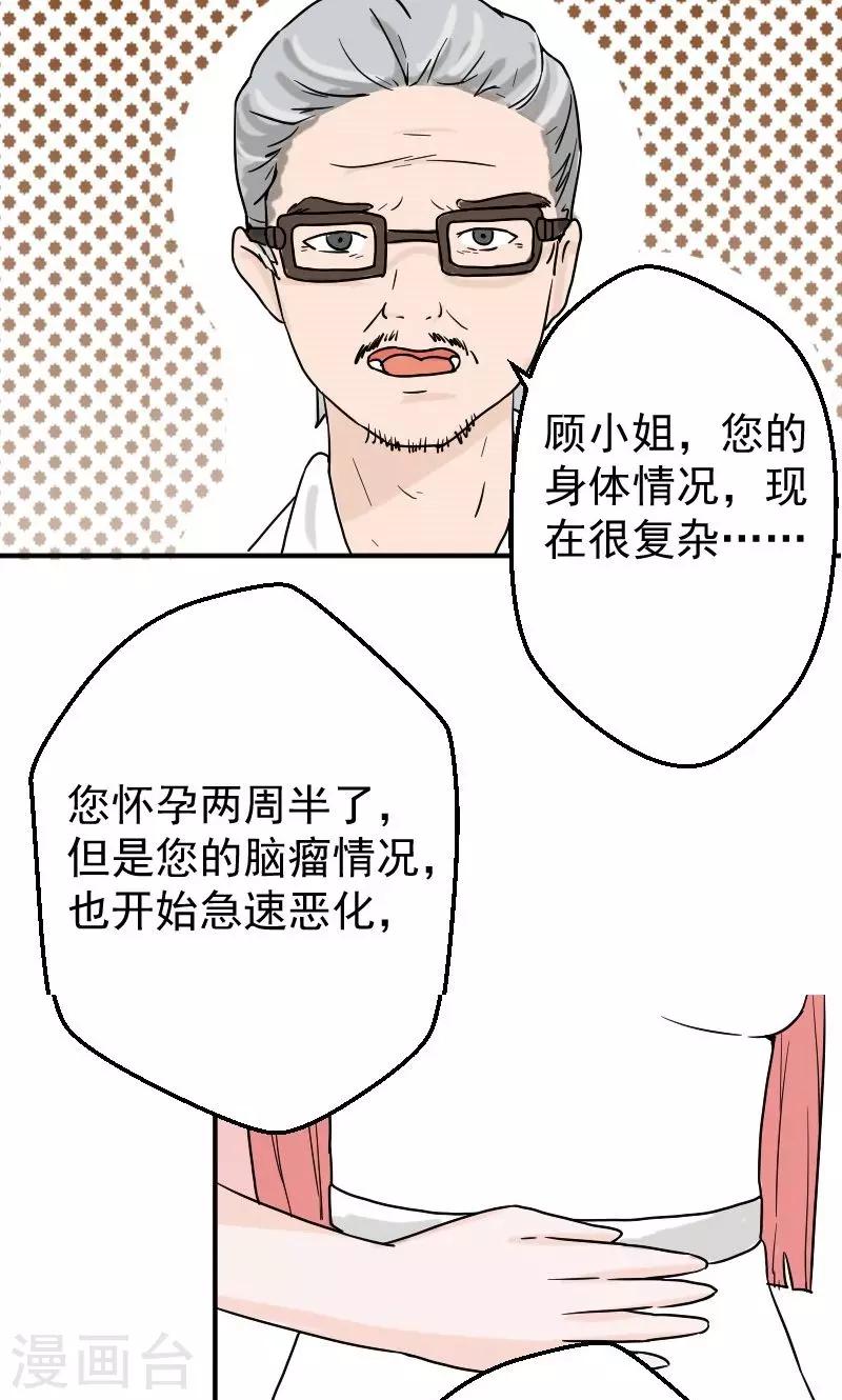 第8话 我怀孕了-第8话