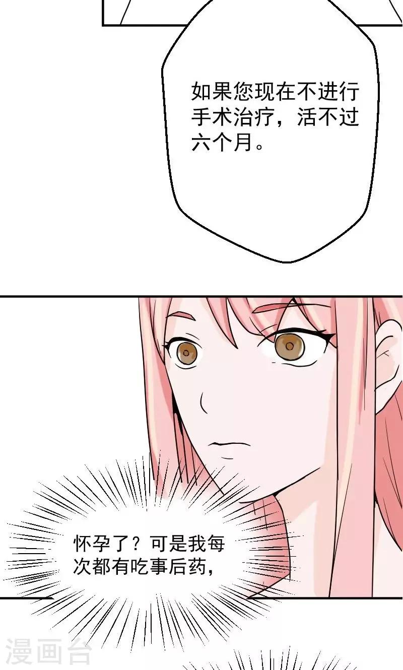 第8话 我怀孕了-第8话