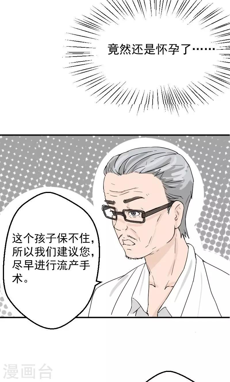 第8话 我怀孕了-第8话