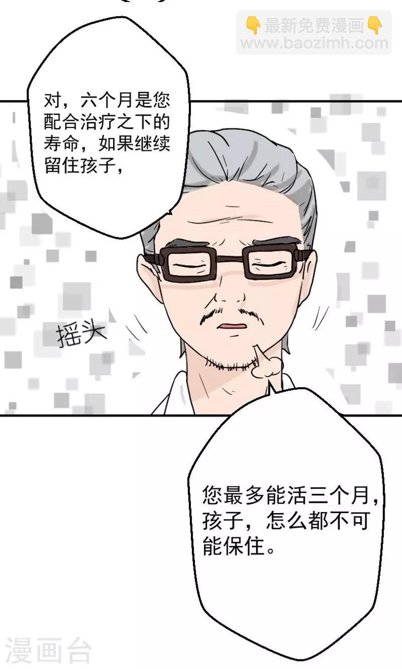 第8话 我怀孕了-第8话