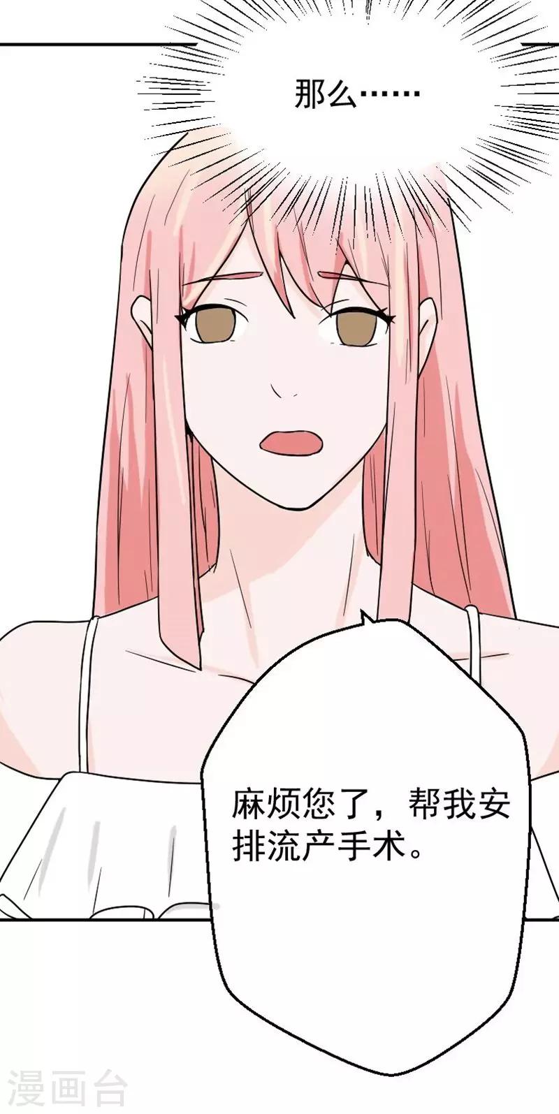 第8话 我怀孕了-第8话