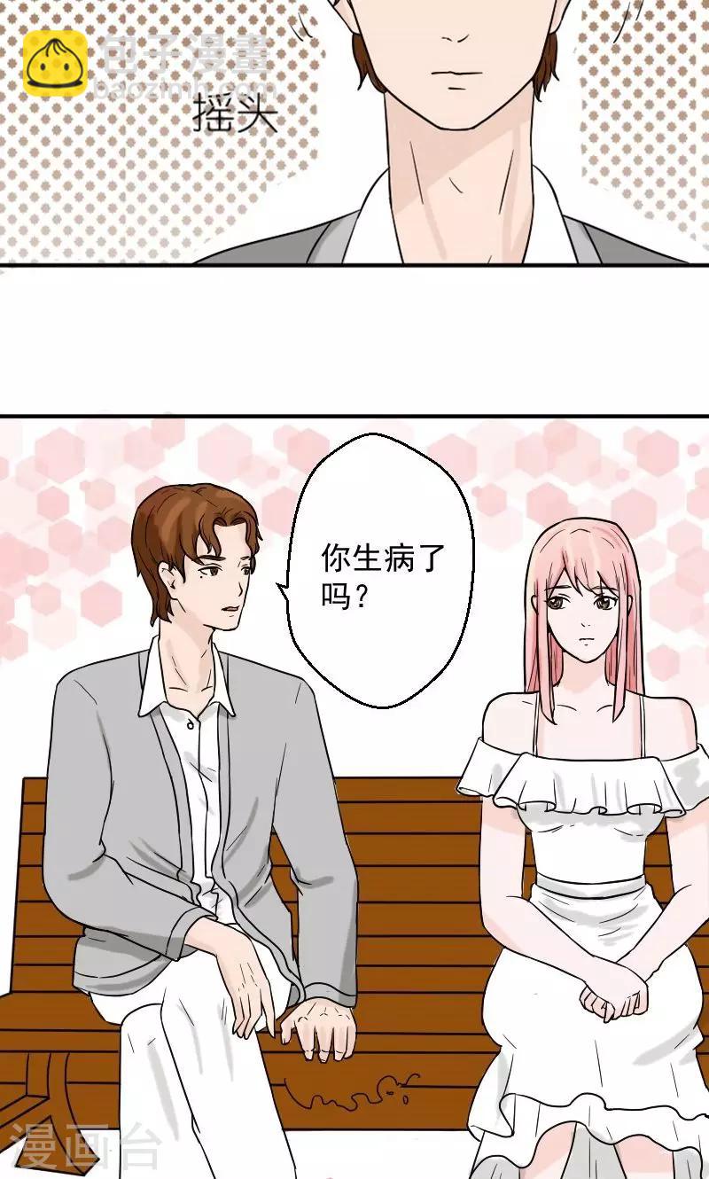 第8话 我怀孕了-第8话